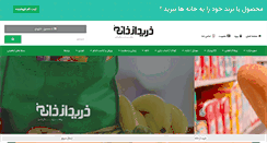 Desktop Screenshot of kharidazkhaneh.com